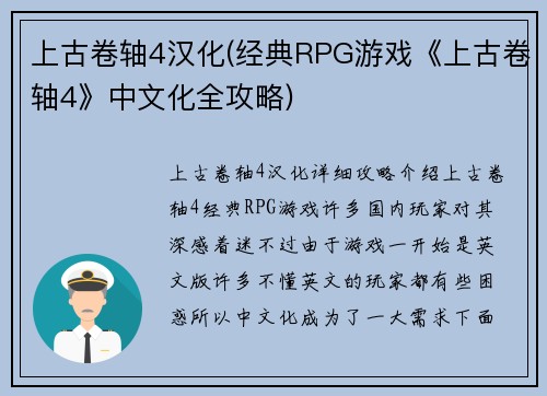 上古卷轴4汉化(经典RPG游戏《上古卷轴4》中文化全攻略)