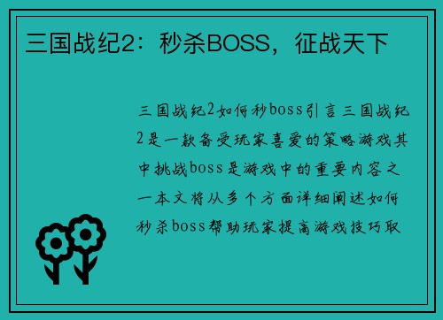三国战纪2：秒杀BOSS，征战天下